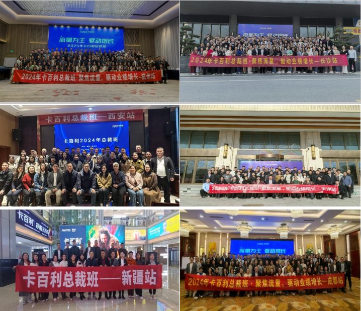 卡百利流量為王