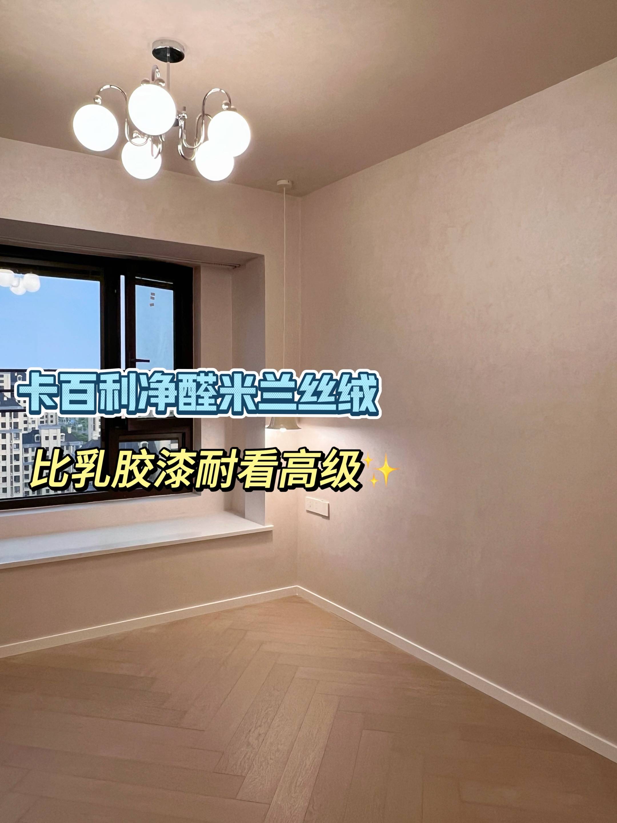 全屋藝術(shù)漆搭配技巧：電視墻、臥室、地下室全覆蓋方案！