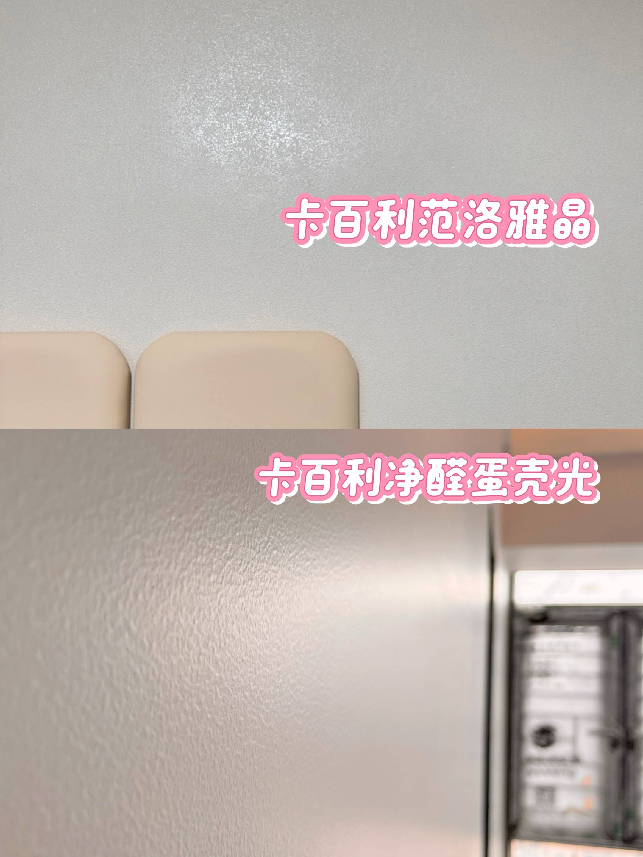 范洛雅晶與蛋殼光藝術(shù)漆