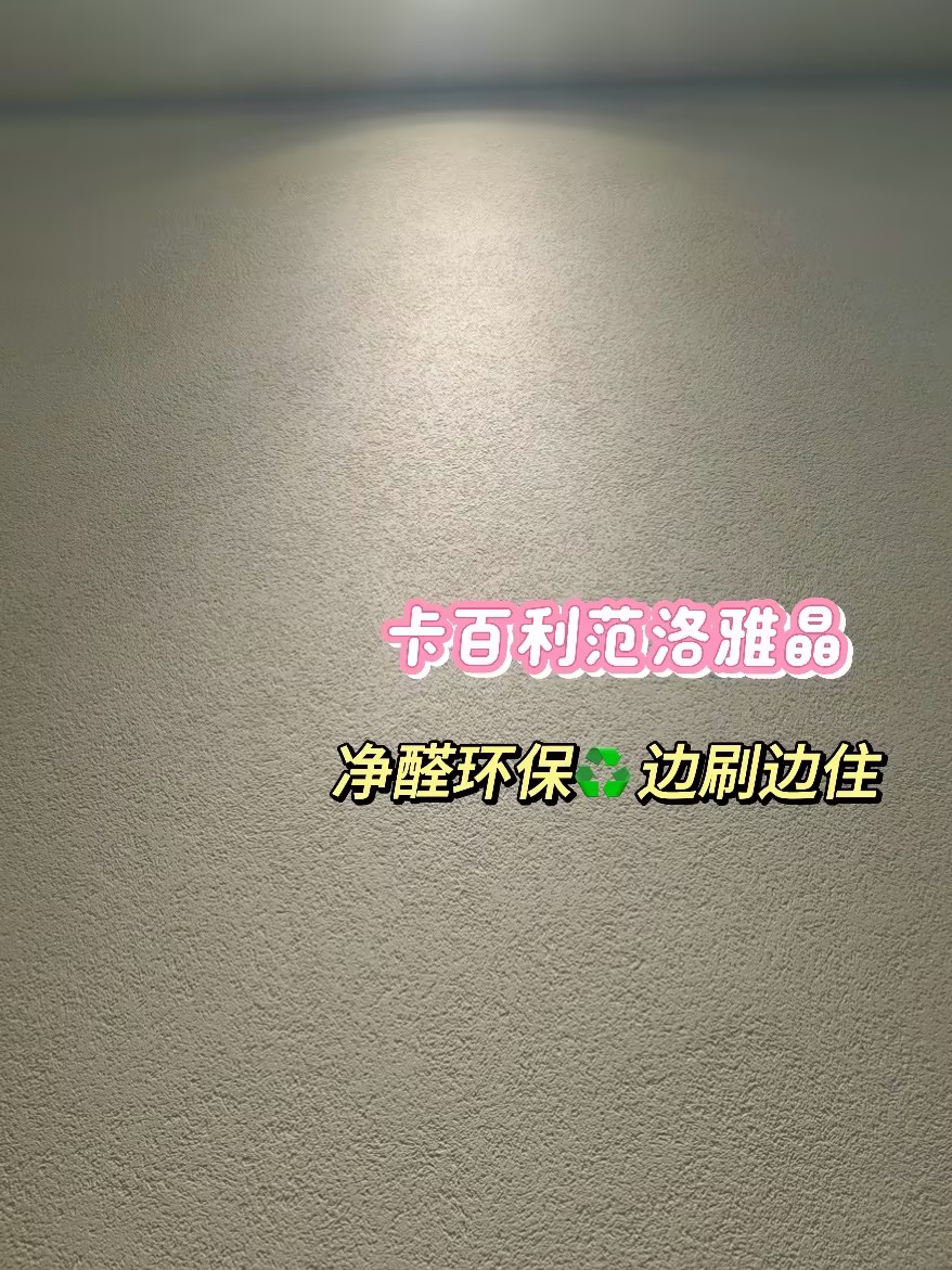 范洛雅晶與蛋殼光藝術(shù)漆