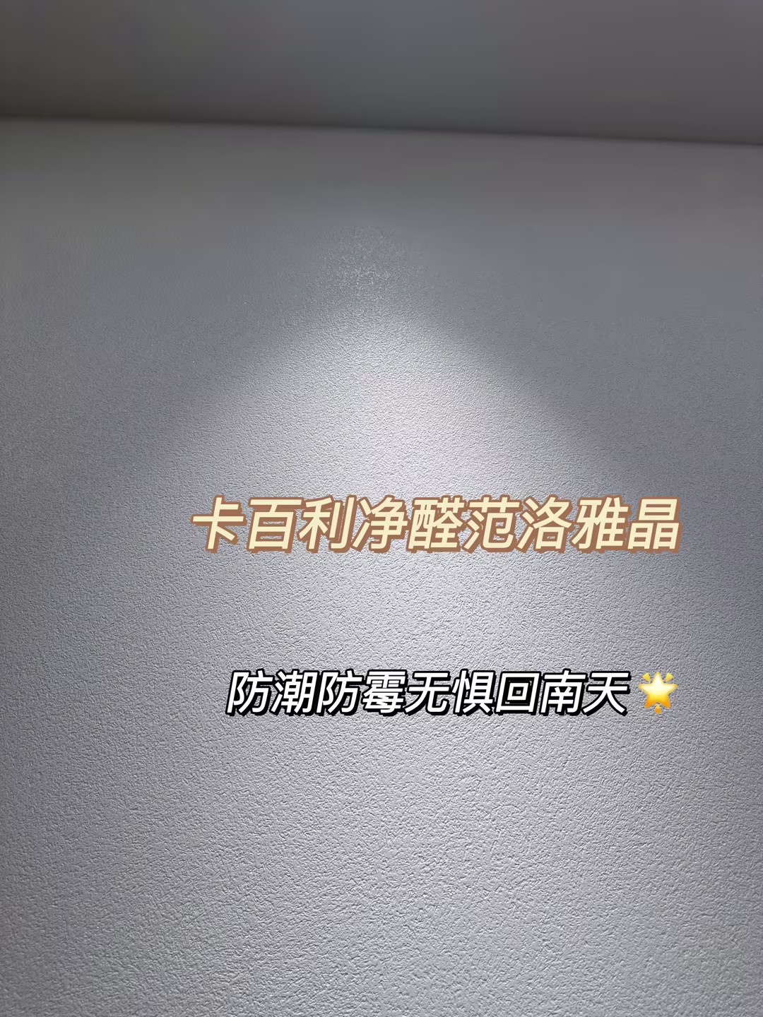 裝修選乳膠漆還是藝術漆