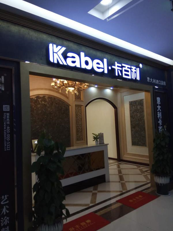 藝術漆加盟