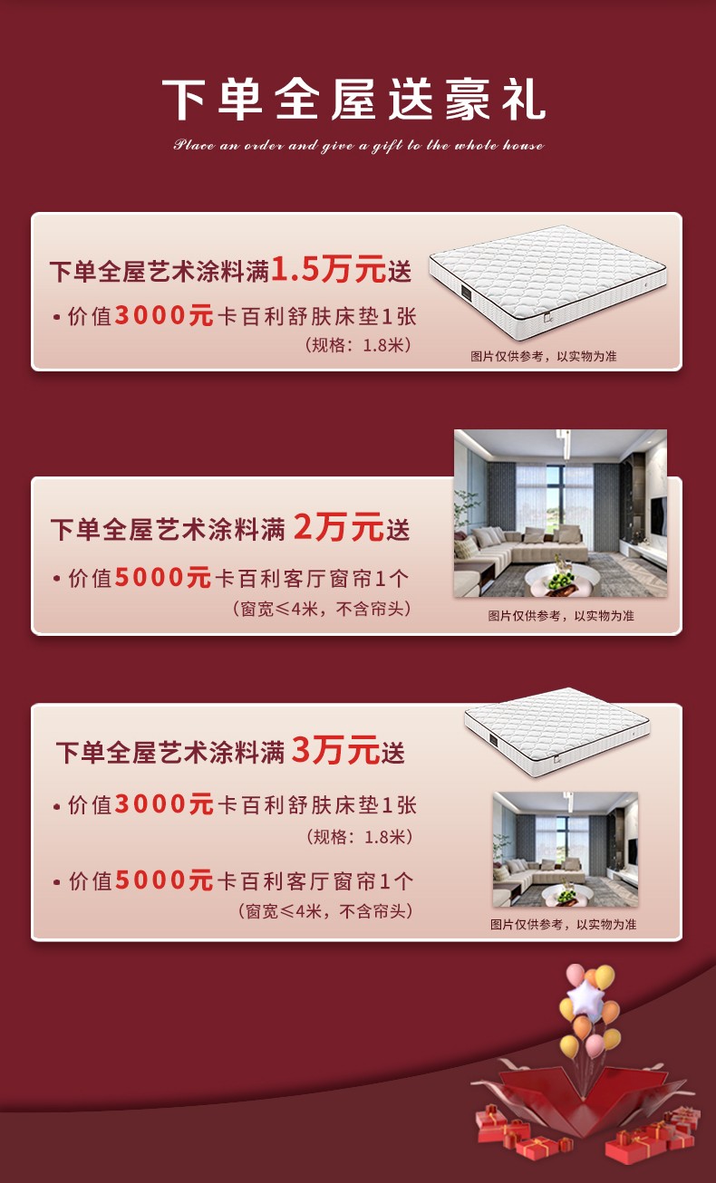 卡百利超級品牌日卡百利藝術(shù)涂料·軟裝520