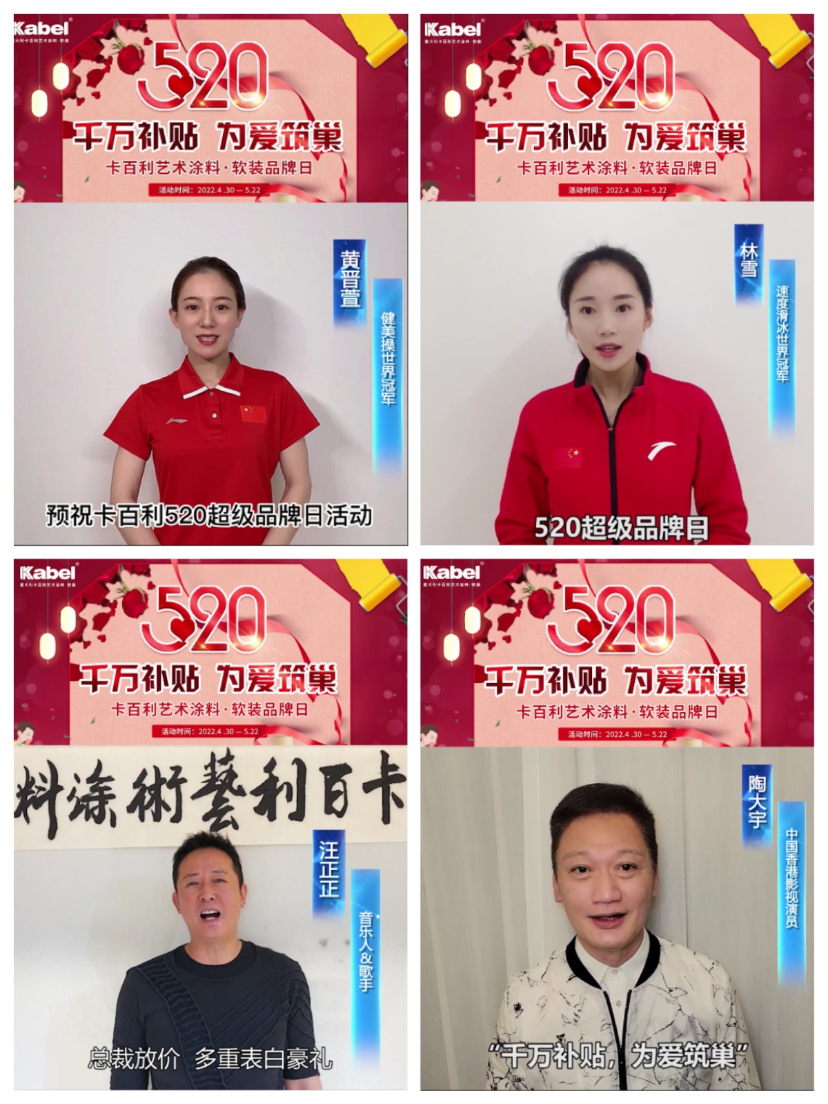 卡百利超級品牌日卡百利藝術(shù)涂料·軟裝520