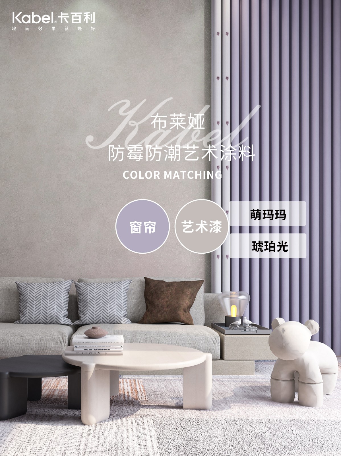 藝術涂料,窗簾